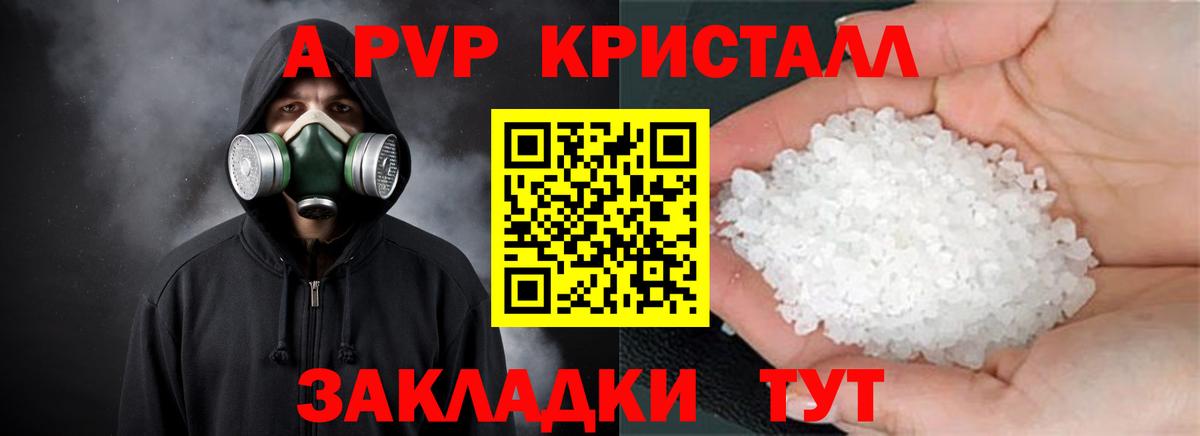 A PVP кристаллы Коммунар