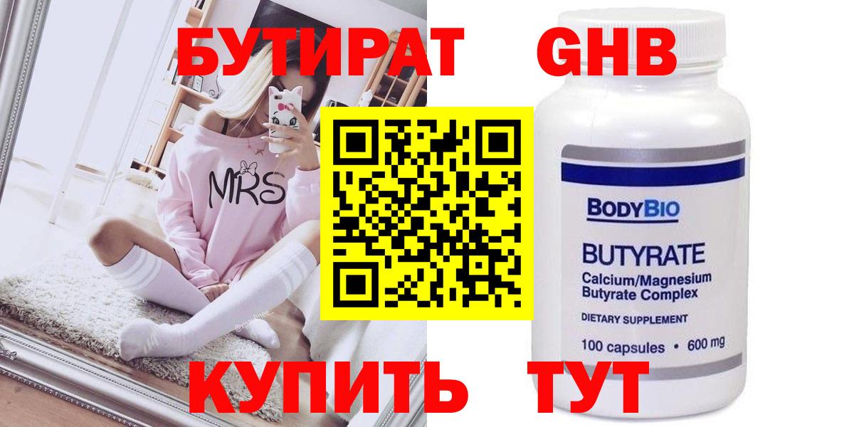 БУТИРАТ бутик  Вход с VPN  Коммунар 