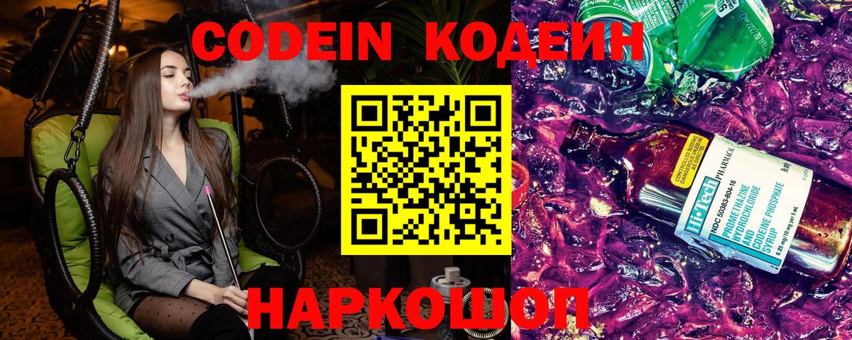 Codein напиток Lean (лин)  Вход с VPN  Коммунар  Кодеиновый сироп Lean напиток Lean (лин) 