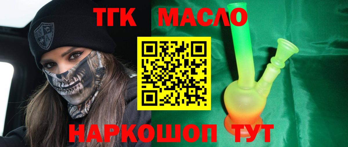 Дистиллят ТГК гашишное масло  mega ССЫЛКА  Коммунар  Вход с VPN 